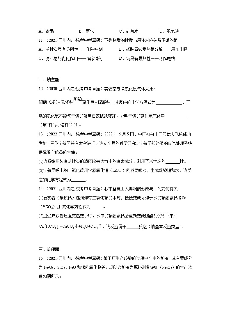 四川省内江市2020-2022三年中考化学真题知识点分类汇编-05酸和碱、中和反应第3页