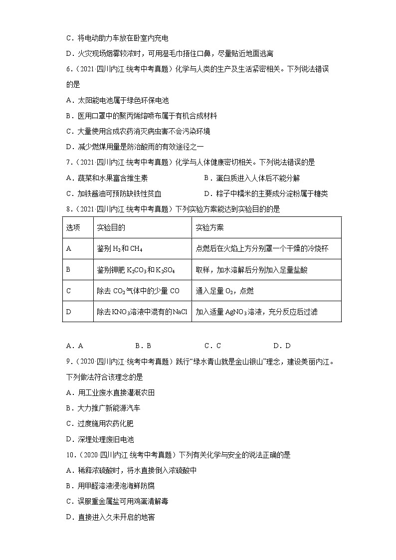 四川省内江市2020-2022三年中考化学真题知识点分类汇编-06化学与社会发展第2页