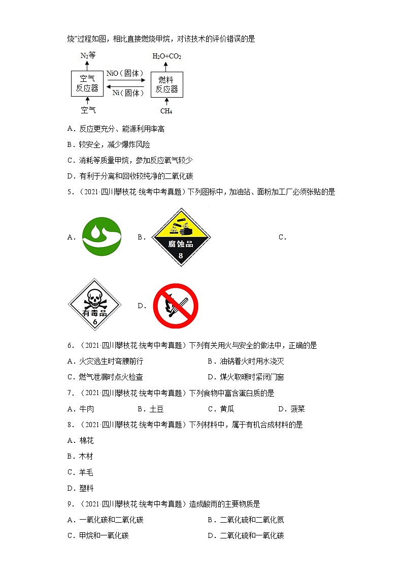 四川省攀枝花市2019-2022中考化学真题知识点分类汇编-06化学与社会发展第2页