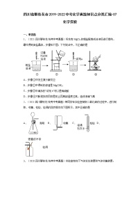 四川省攀枝花市2019-2022中考化学真题知识点分类汇编-07化学实验