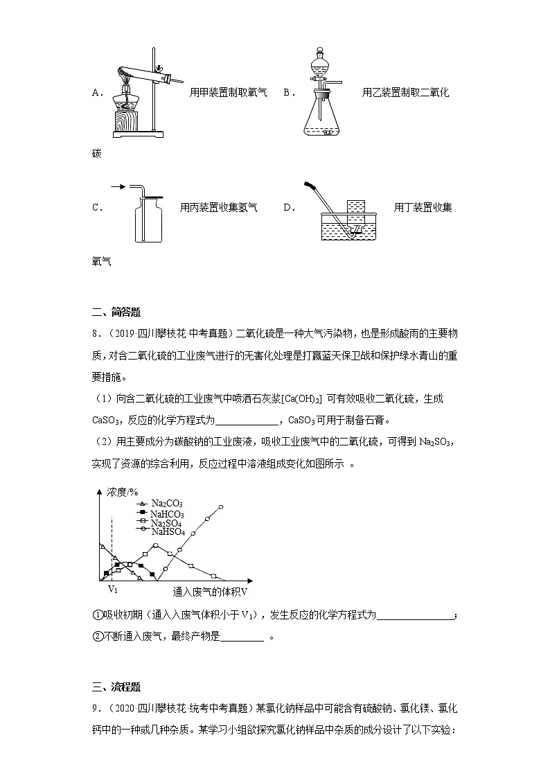 四川省攀枝花市2019-2022中考化学真题知识点分类汇编-07化学实验第3页