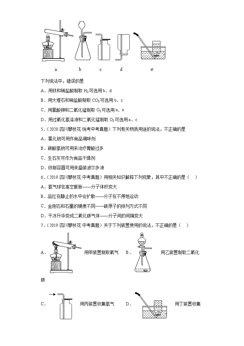 四川省攀枝花市2020-2022三年中考化学真题知识点分类汇编-04碳和碳的氧化物、金属和金属矿物第2页