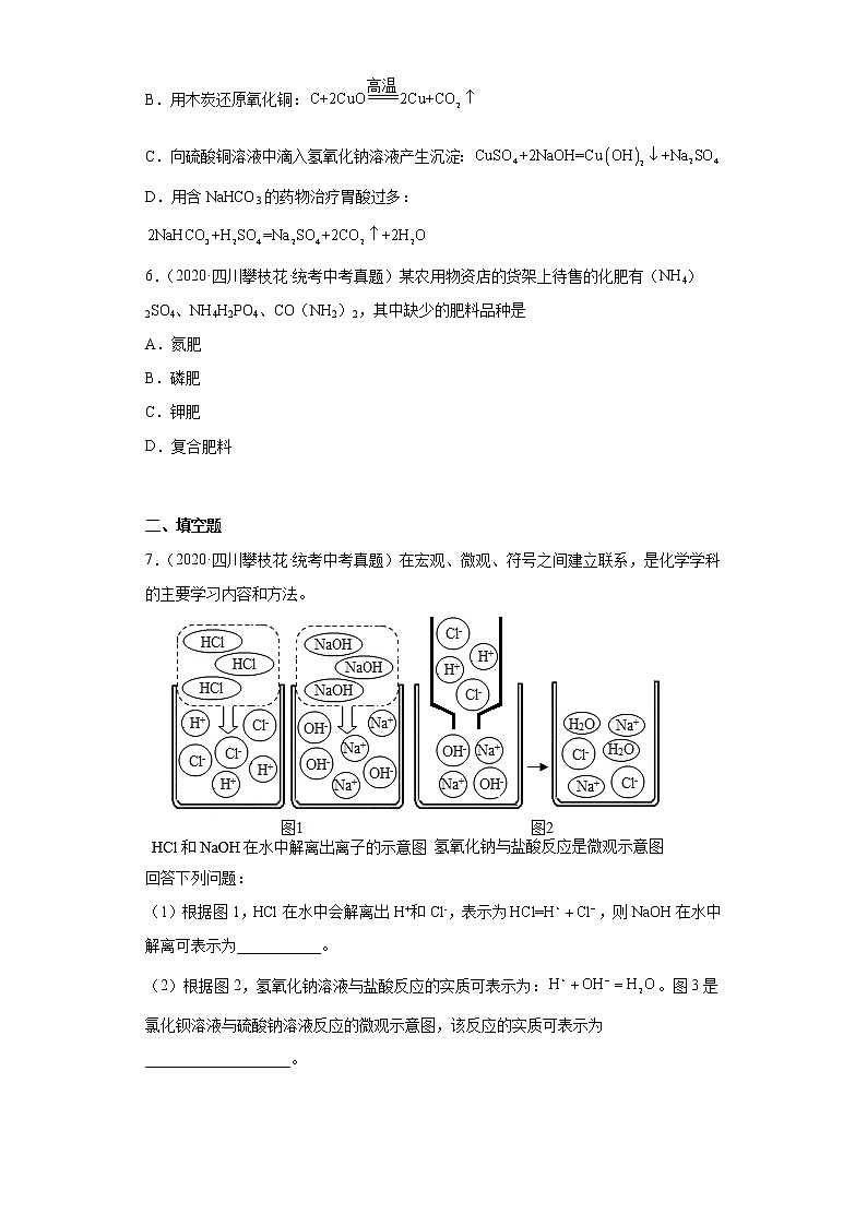 四川省攀枝花市2020-2022三年中考化学真题知识点分类汇编-05酸和碱、中和反应02