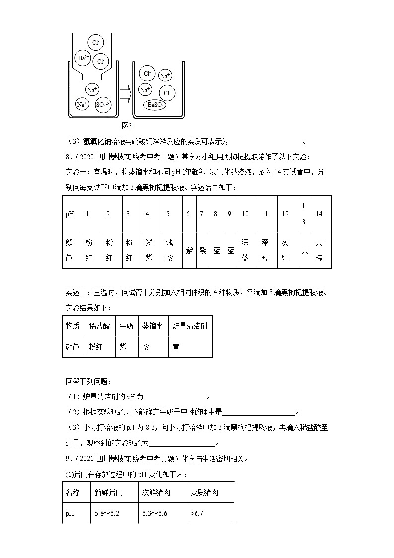 四川省攀枝花市2020-2022三年中考化学真题知识点分类汇编-05酸和碱、中和反应03