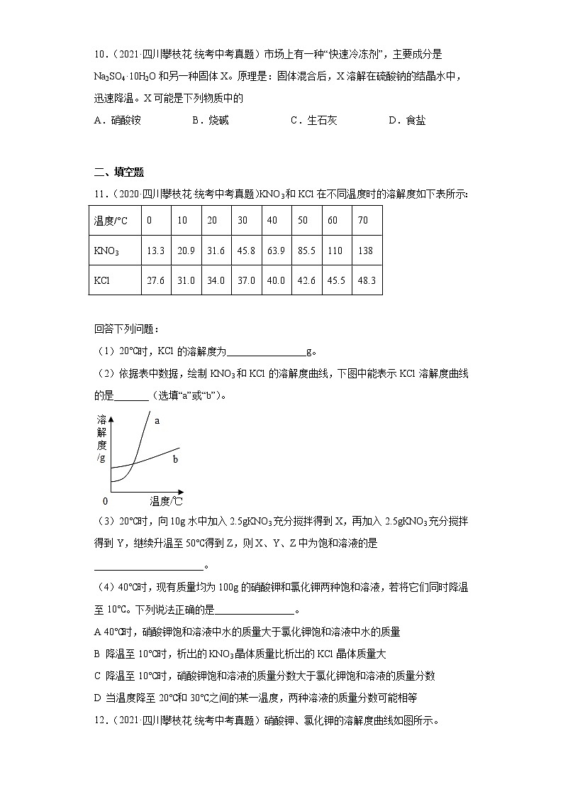 四川省攀枝花市2020-2022中考化学真题知识点分类汇编-03空气、氧气、水、溶液第3页