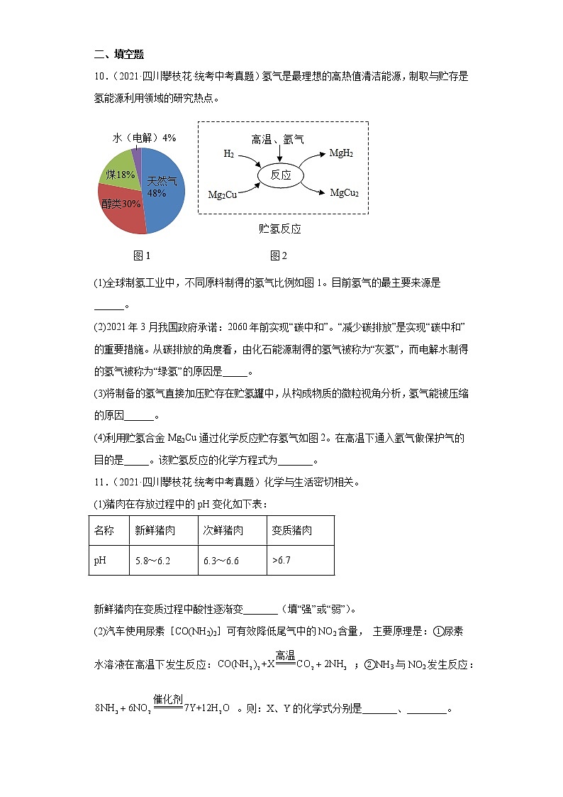 四川省攀枝花市2020-2022中考化学真题知识点分类汇编-01物质的化学变化第3页