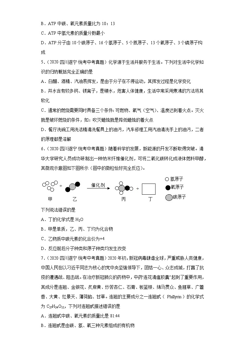 四川省遂宁市2018-2022中考化学真题知识点分类汇编-02物质构成的奥秘第2页
