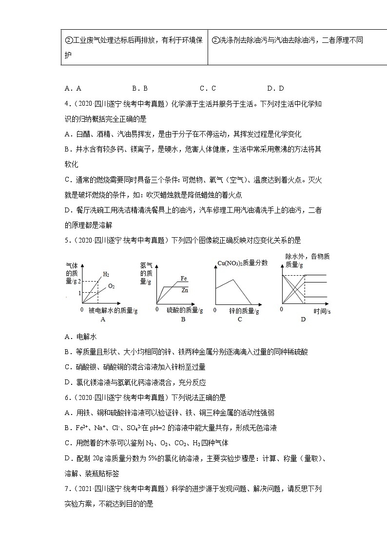 四川省遂宁市2020-2022三年中考化学真题知识点分类汇编-03空气、氧气、水、溶液02