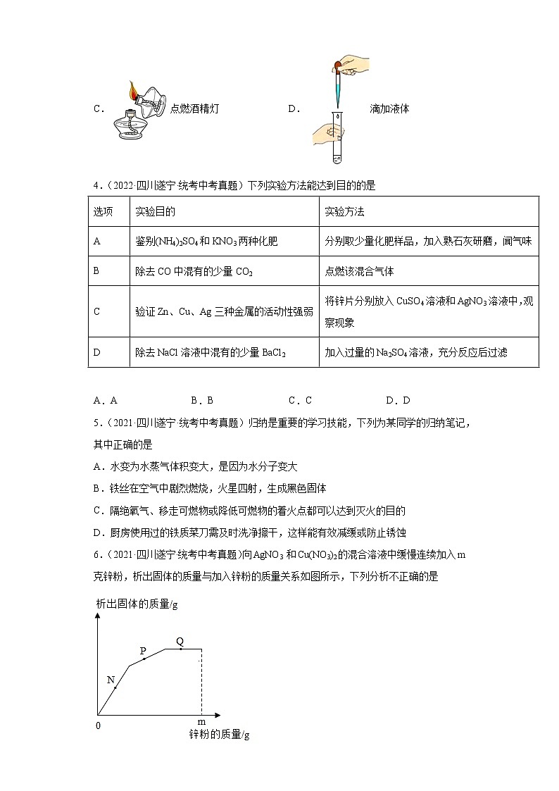 四川省遂宁市2020-2022三年中考化学真题知识点分类汇编-04碳和碳的氧化物、金属和金属矿物第2页