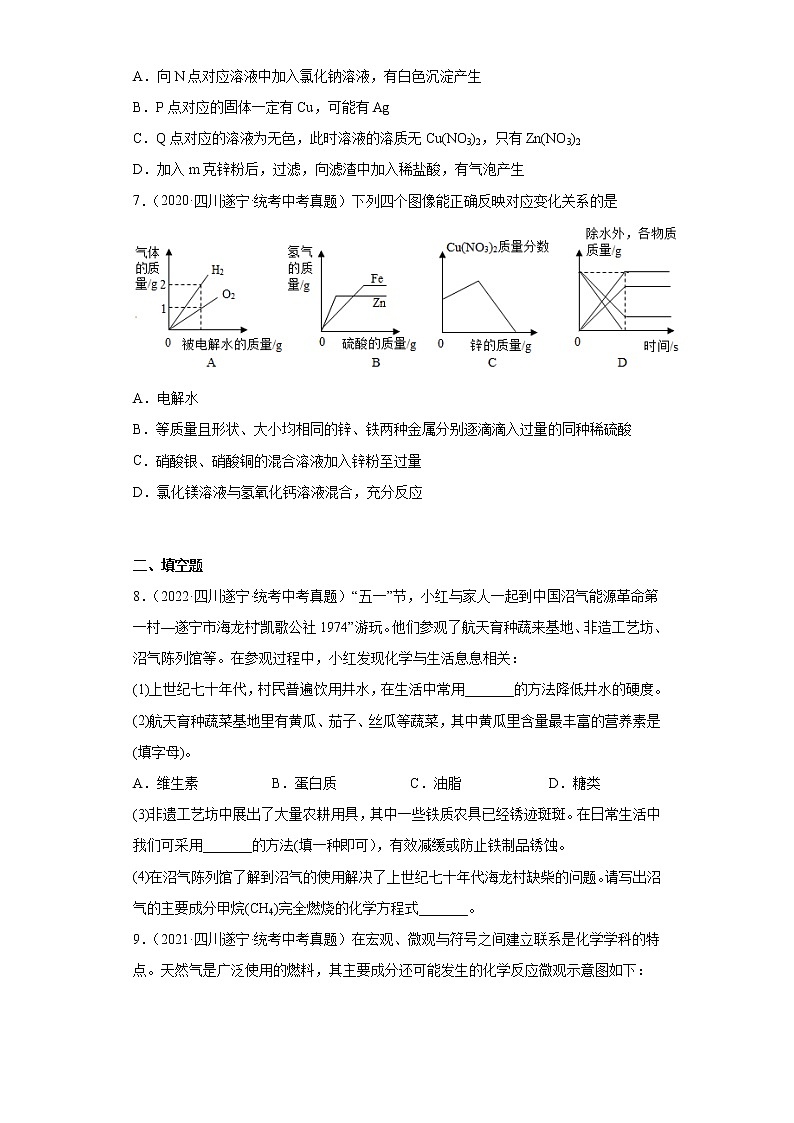 四川省遂宁市2020-2022三年中考化学真题知识点分类汇编-04碳和碳的氧化物、金属和金属矿物第3页