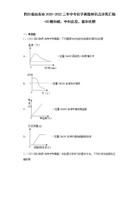 四川省自贡市2020-2022三年中考化学真题知识点分类汇编-05酸和碱、中和反应，盐和化肥