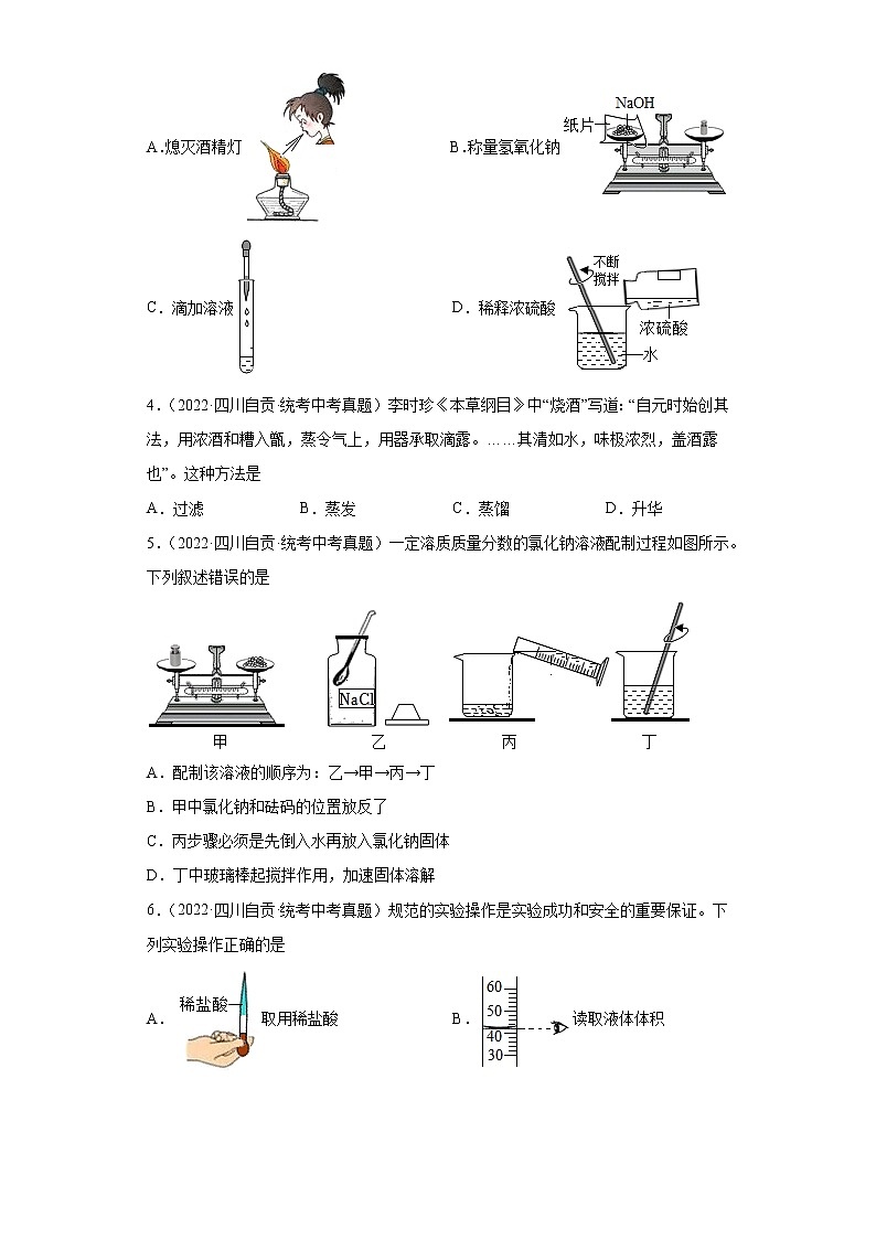 四川省自贡市2017-2022三年中考化学真题知识点分类汇编-07化学实验第2页