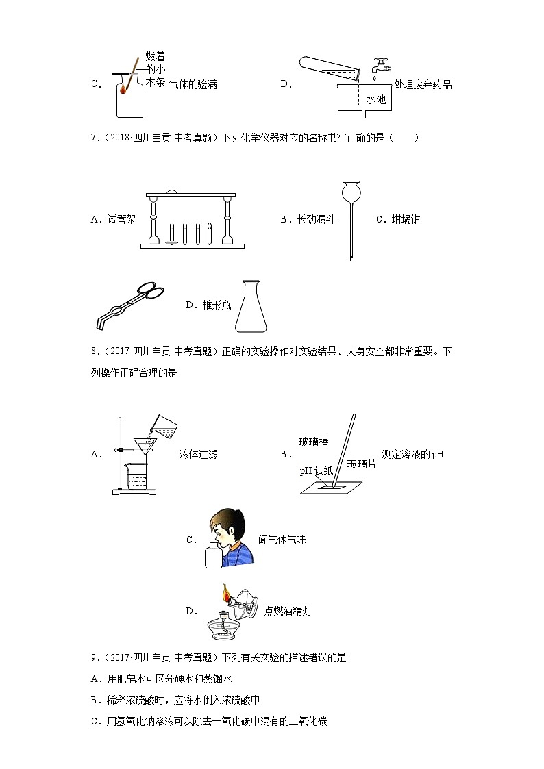 四川省自贡市2017-2022三年中考化学真题知识点分类汇编-07化学实验第3页
