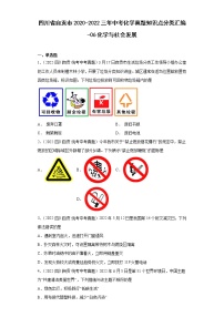 四川省自贡市2020-2022三年中考化学真题知识点分类汇编-06化学与社会发展