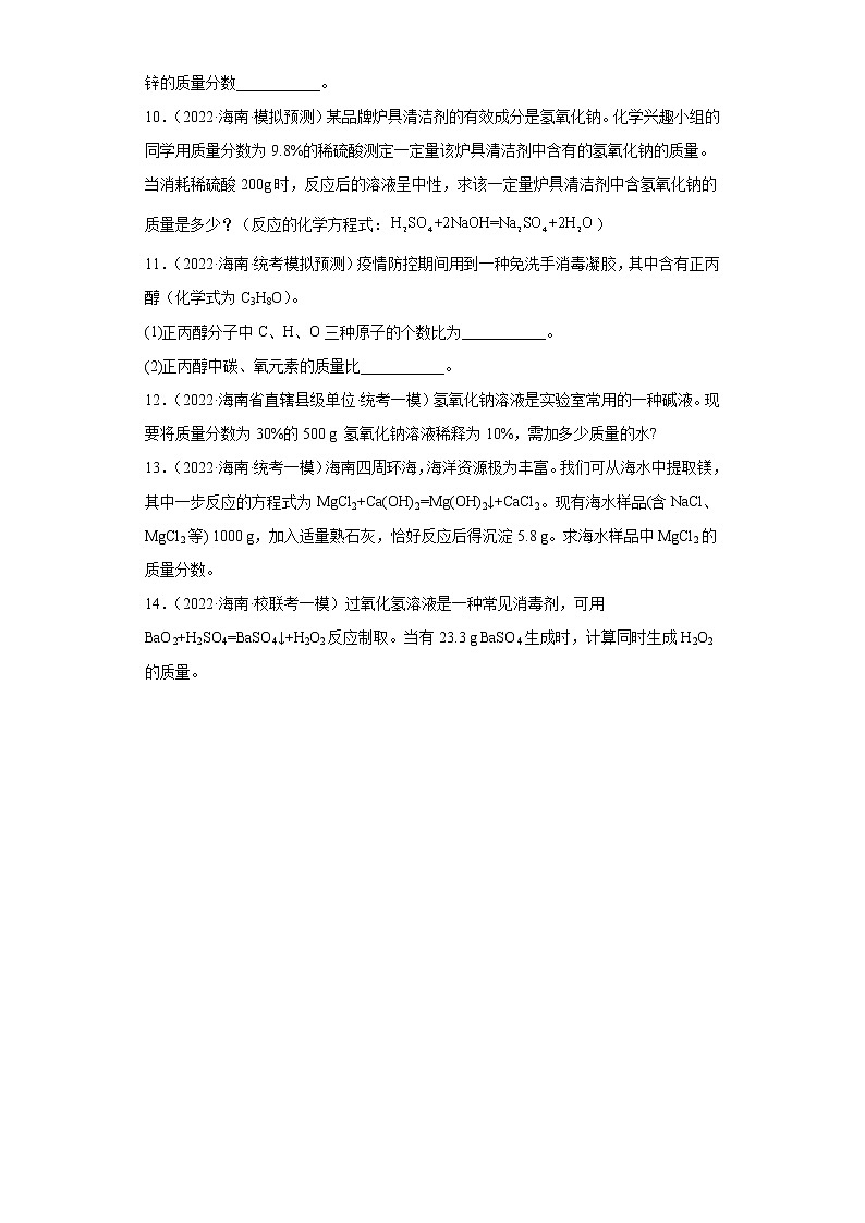 海南地区2022年中考化学模拟试题汇编-计算题（基础题）第2页