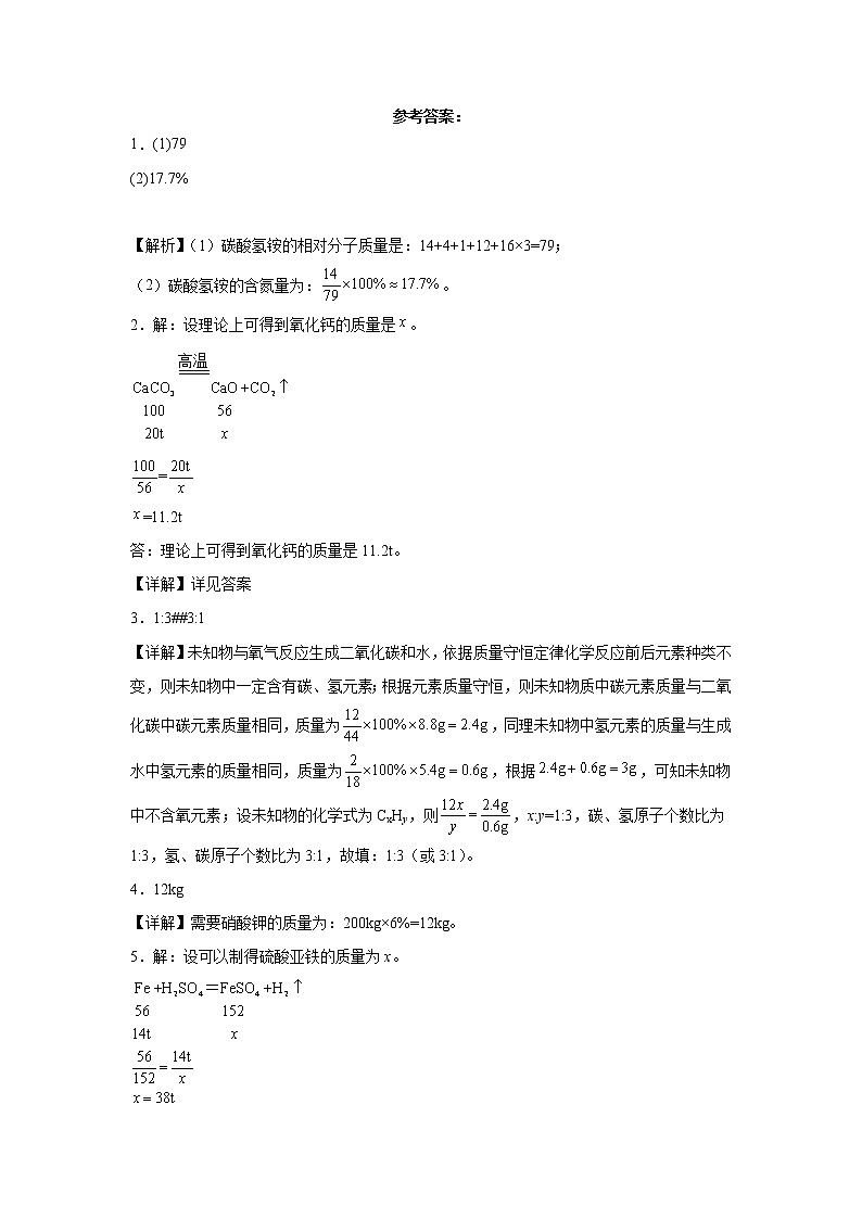 海南地区2022年中考化学模拟试题汇编-计算题（基础题）第3页