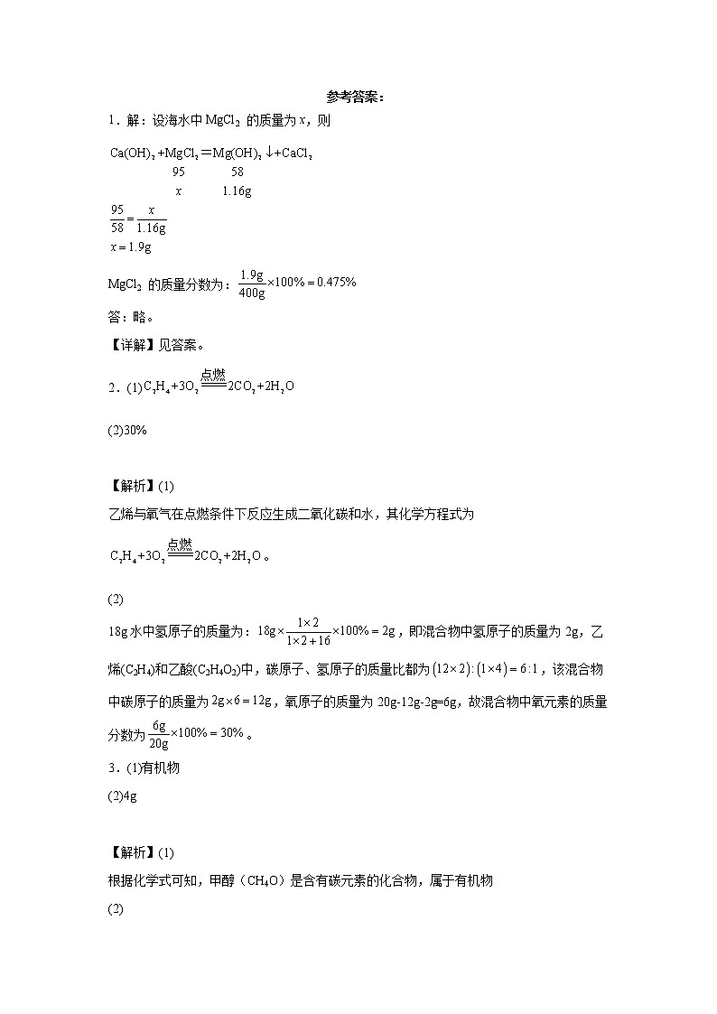 海南各地区2022年中考化学模拟试题汇编-计算题（提升题）第3页
