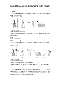 海南各地区2022年中考化学模拟试题汇编-实验题（基础题）