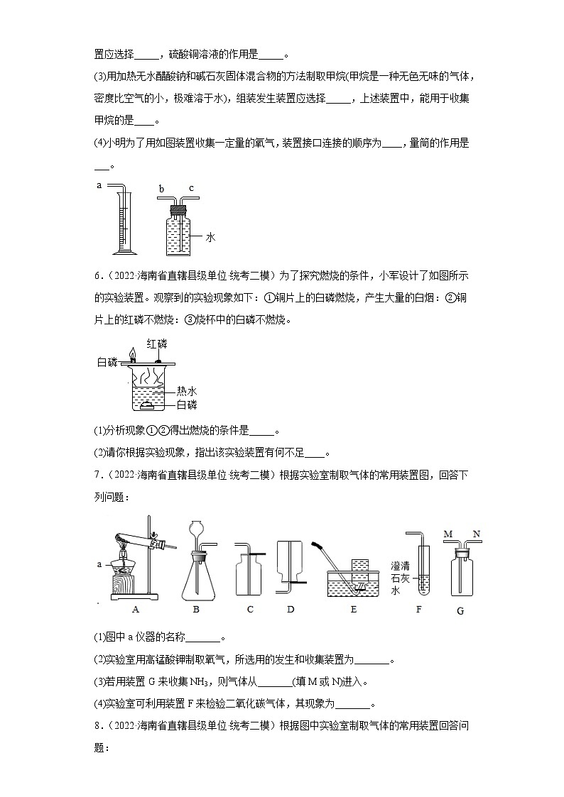 海南各地区2022年中考化学模拟试题汇编-实验题（基础题）03