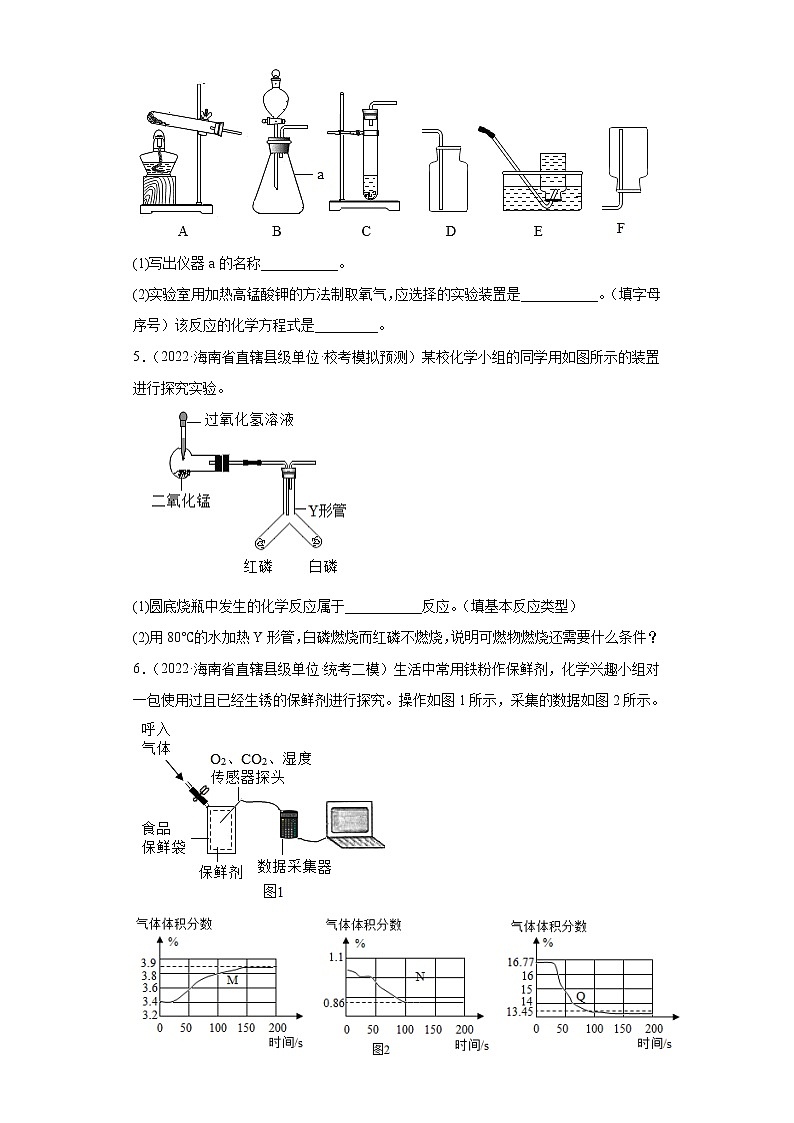 海南各地区2022年中考化学模拟试题汇编-填空题（基础题）第3页