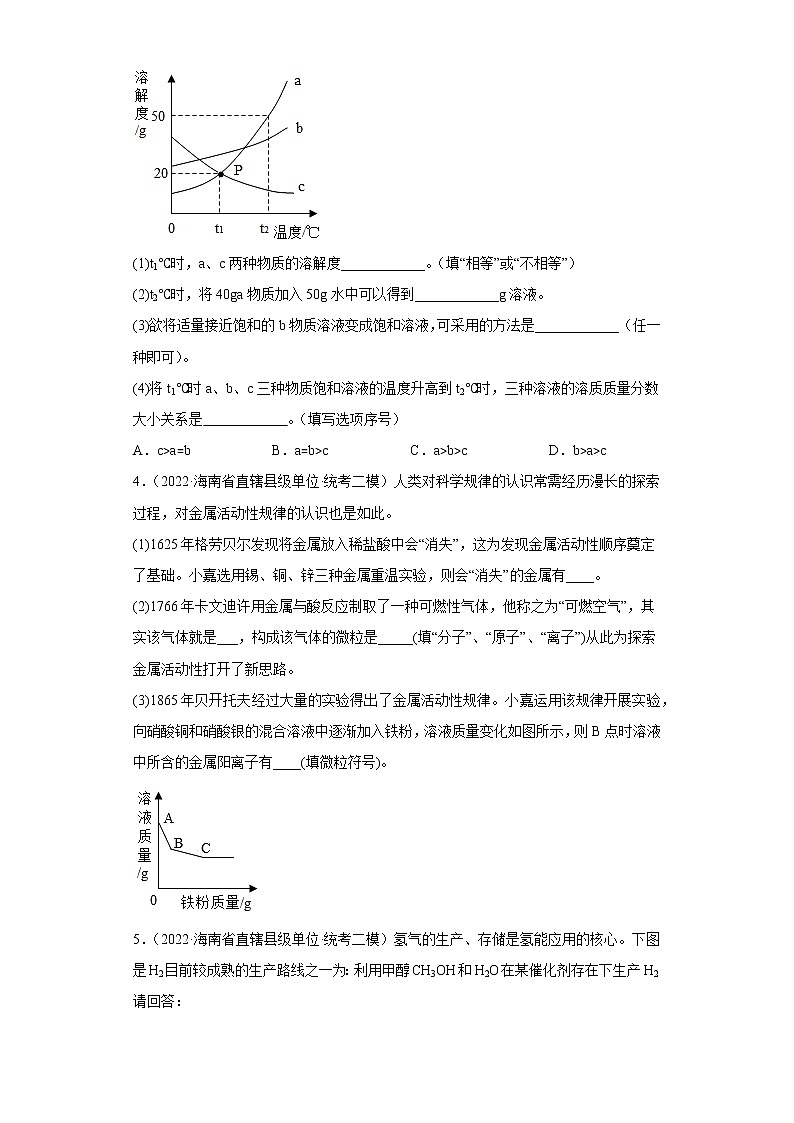 海南各地区2022年中考化学模拟试题汇编-填空题（提升题）第2页