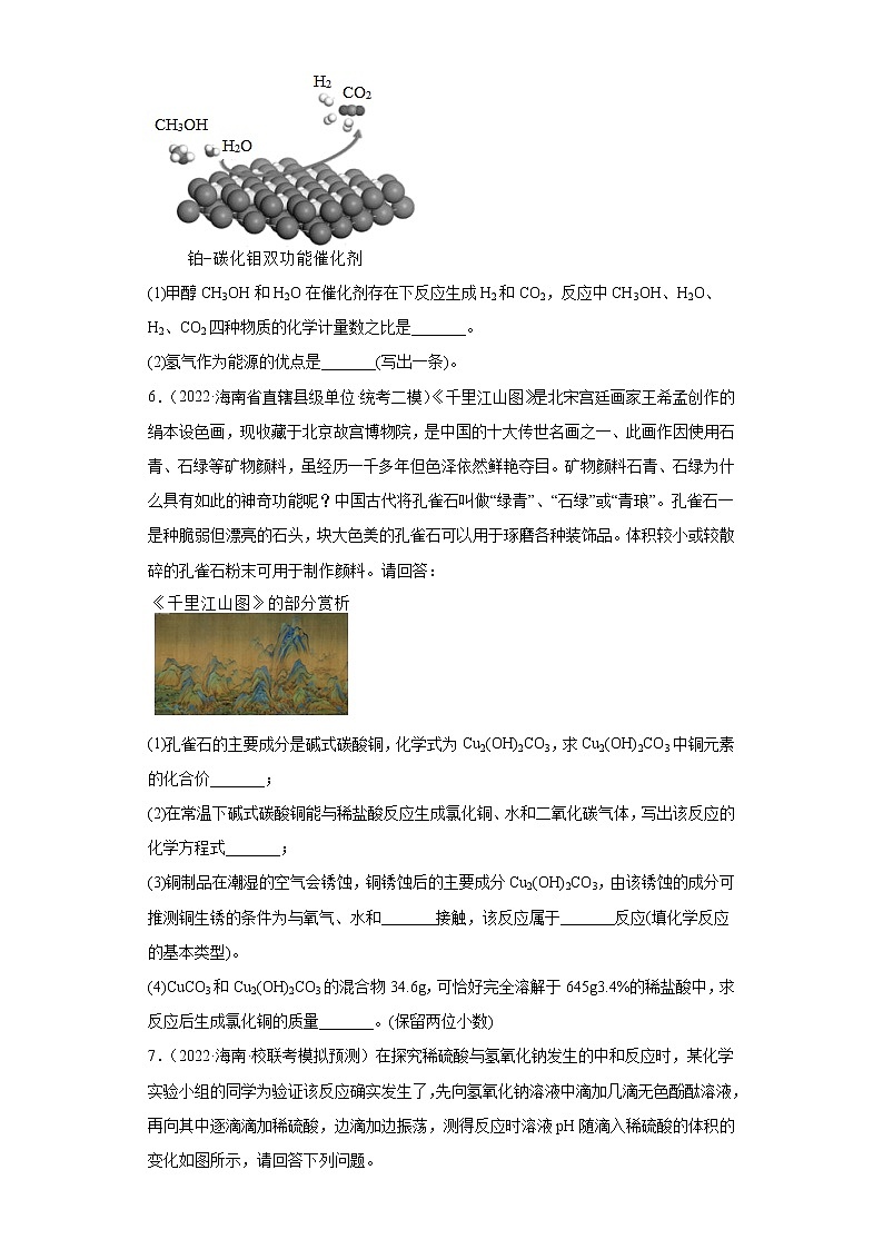 海南各地区2022年中考化学模拟试题汇编-填空题（提升题）第3页