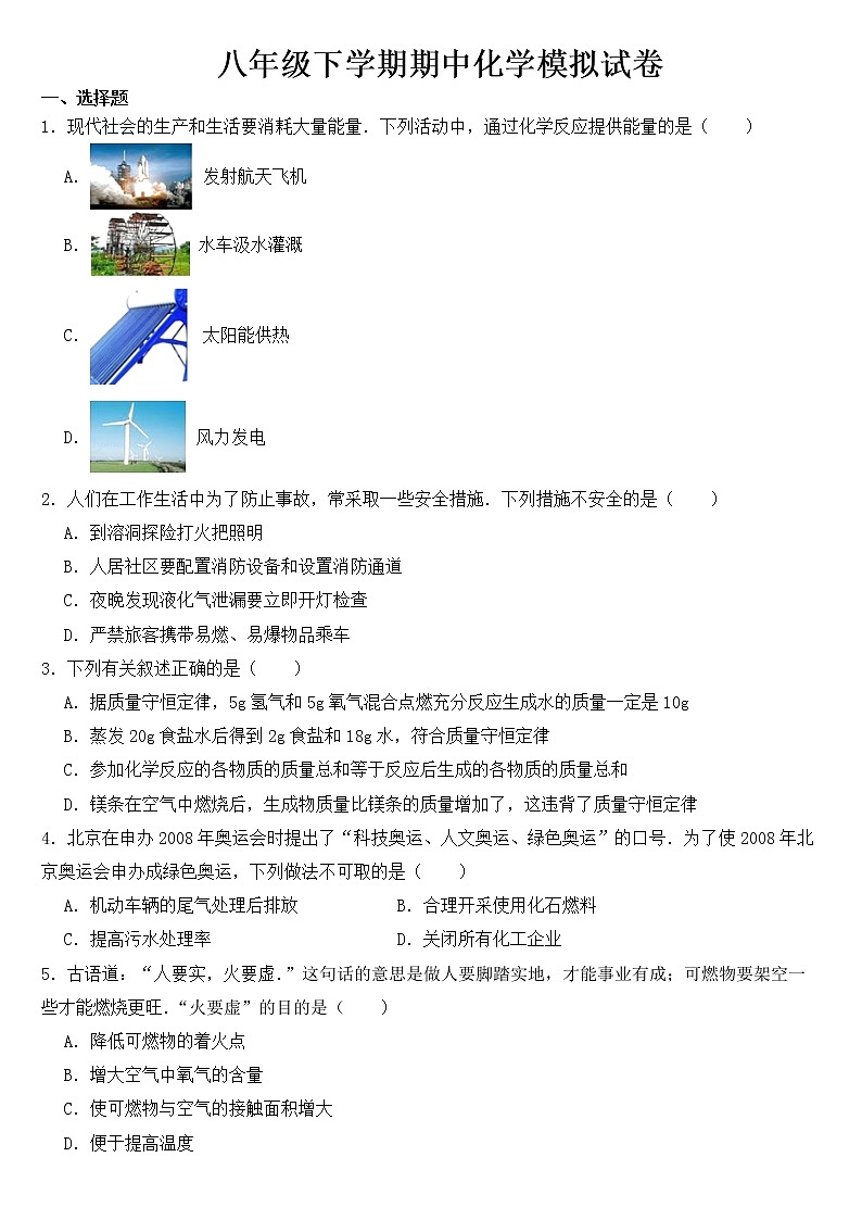2023年山东省威海市八年级下学期期中化学模拟试卷【含答案】第1页