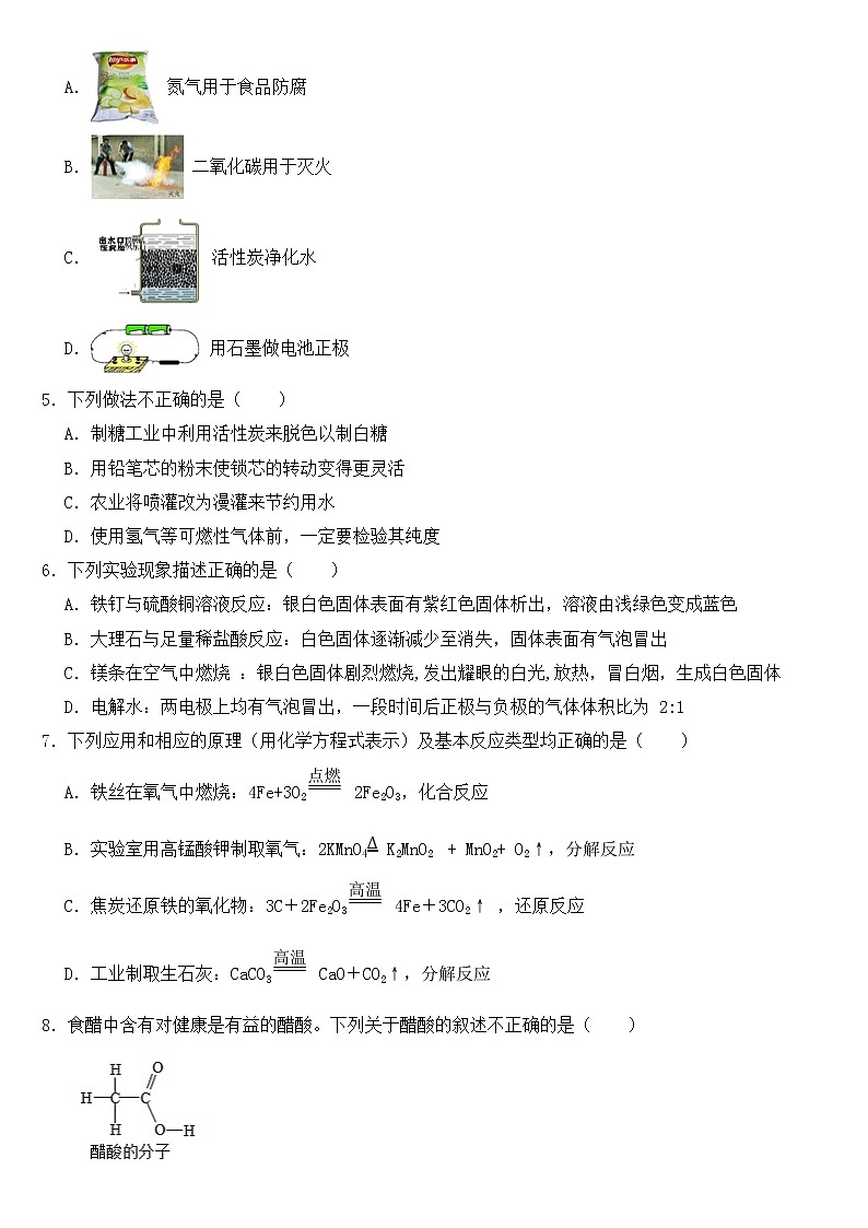 黑龙江省尚志市2023年八年级下学期化学期中试卷【含答案】第2页