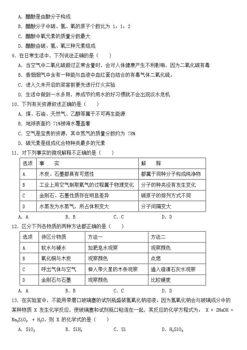 黑龙江省尚志市2023年八年级下学期化学期中试卷【含答案】第3页