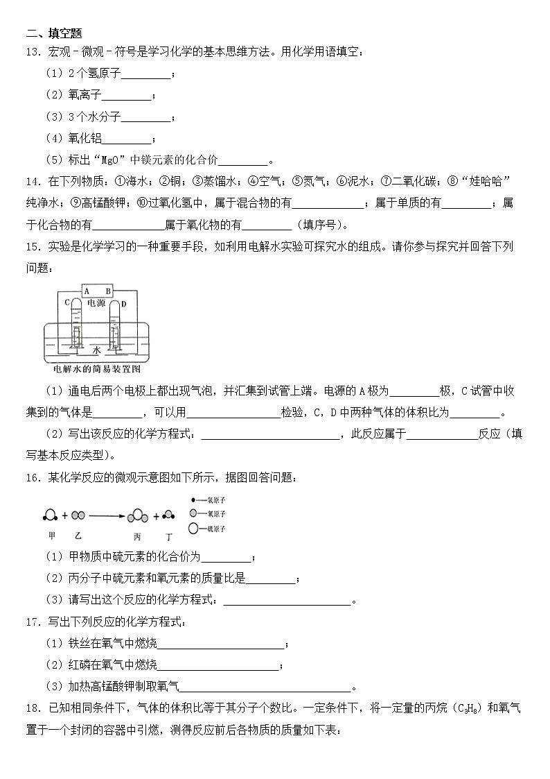 山东省东营市2023年八年级下学期化学期中【含答案】 试卷03