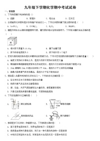 甘肃省白银市2023年九年级下学期化学期中试卷【含答案】