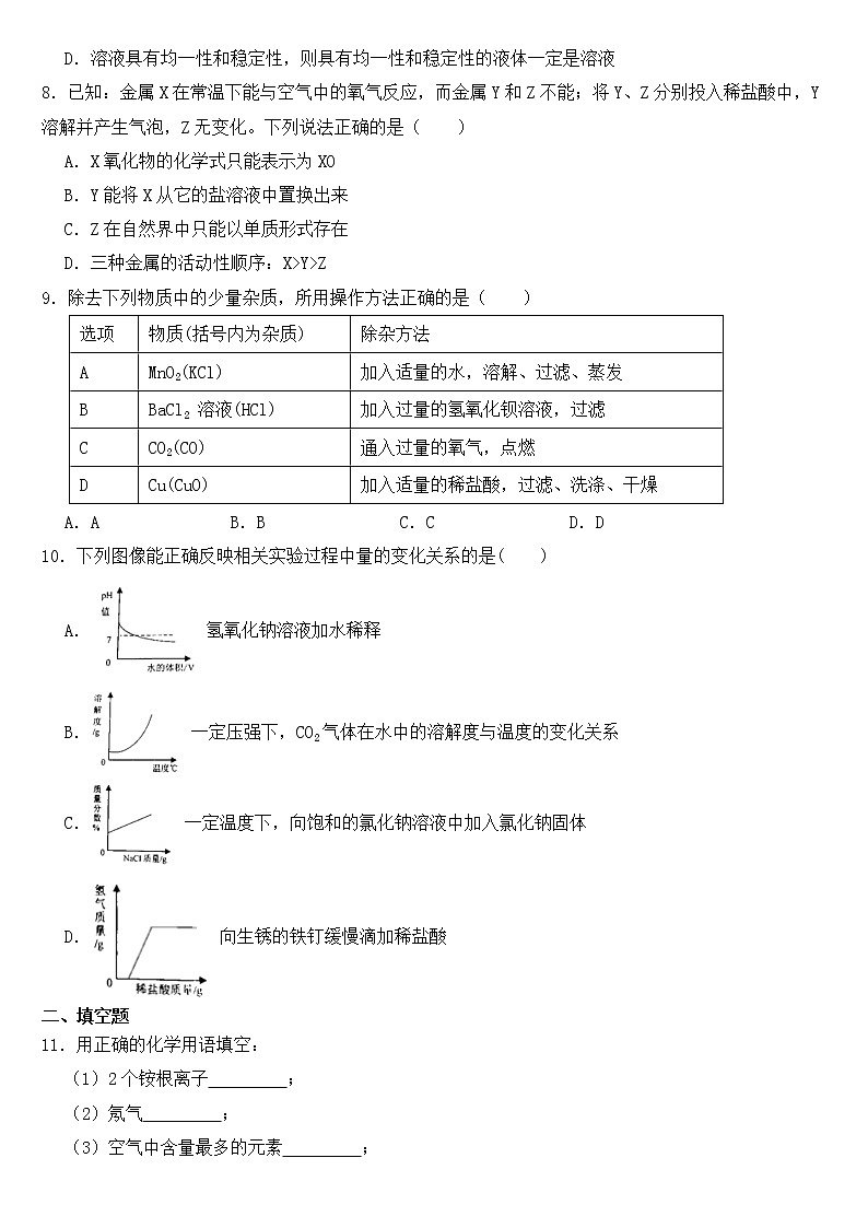 甘肃省白银市2023年九年级下学期化学期中试卷【含答案】02