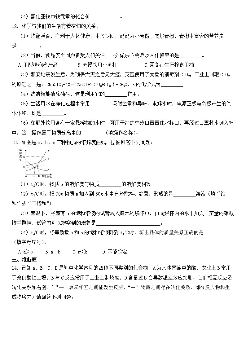 甘肃省白银市2023年九年级下学期化学期中试卷【含答案】03