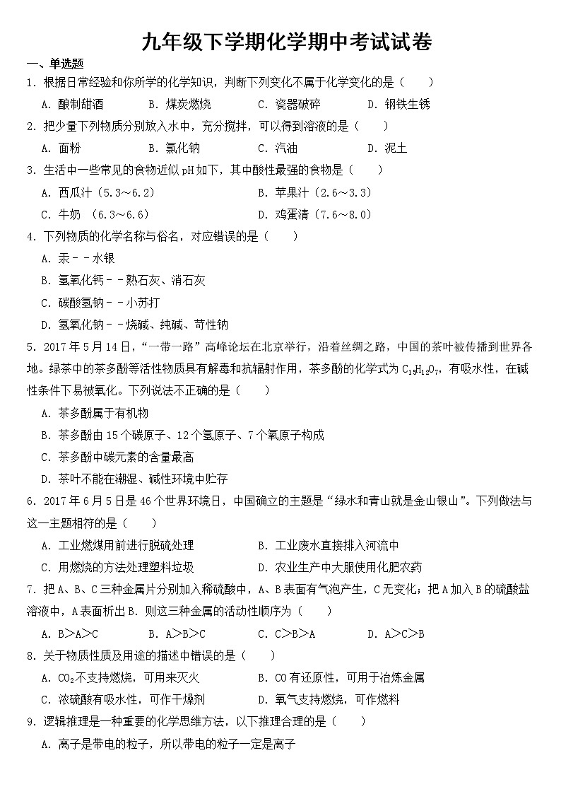 甘肃省定西市2023年九年级下学期化学期中考试试卷【含答案】01