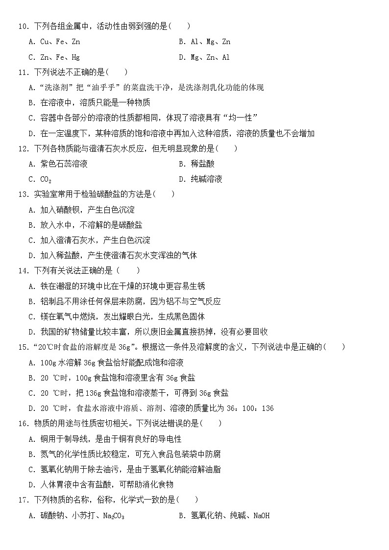 甘肃省金昌市2023年九年级下学期化学期中考试试卷【含答案】第2页