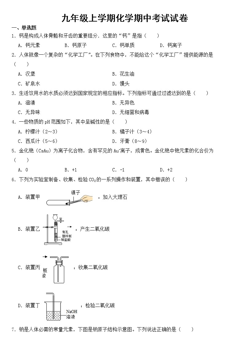 河北省唐山市2023年九年级上学期化学期中试卷【含答案】第1页