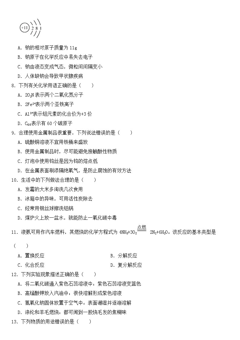 河北省唐山市2023年九年级上学期化学期中试卷【含答案】第2页