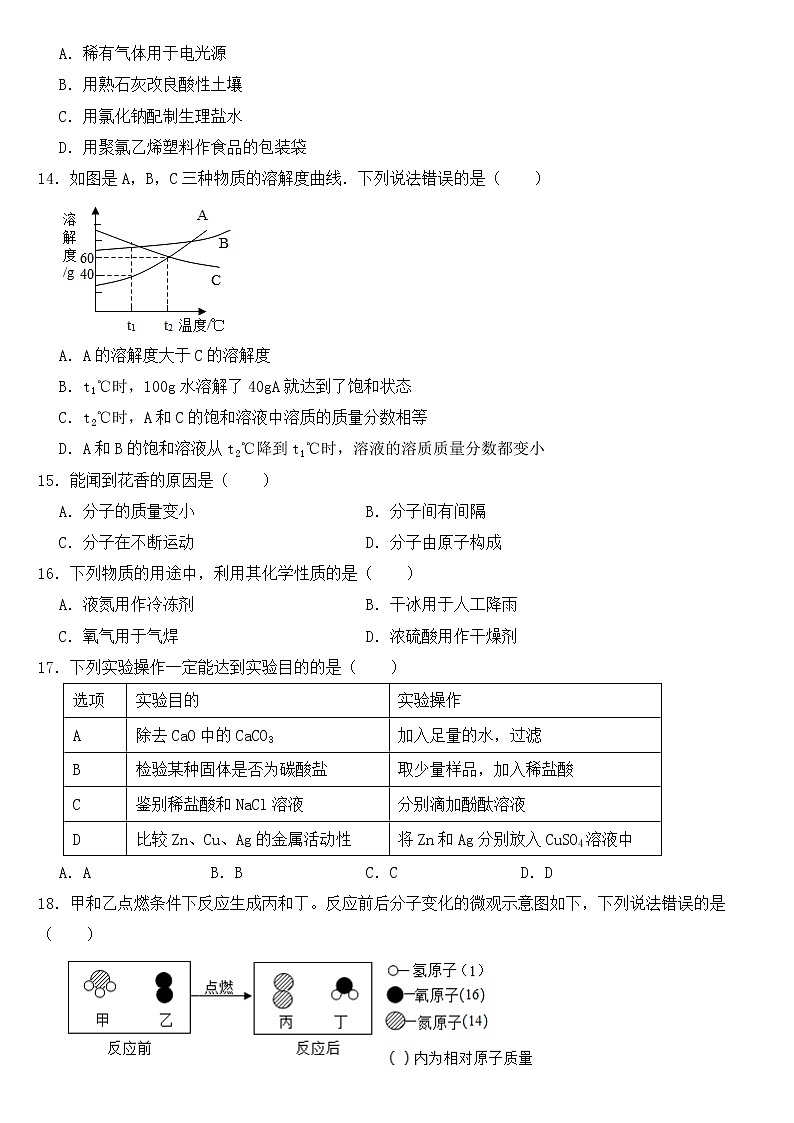 河北省唐山市2023年九年级上学期化学期中试卷【含答案】第3页