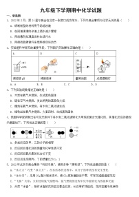 湖南省岳阳市2023年九年级下学期期中化学试题【含答案】