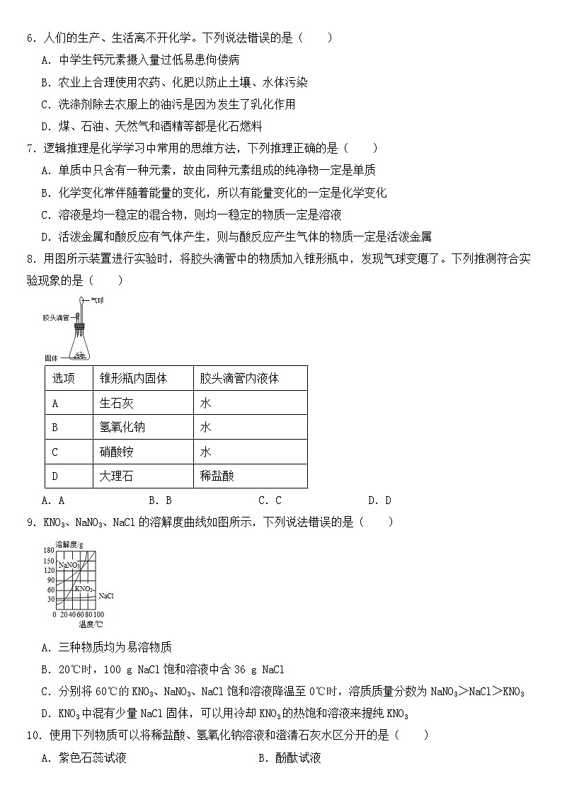 湖南省岳阳市2023年九年级下学期期中化学试题【含答案】02