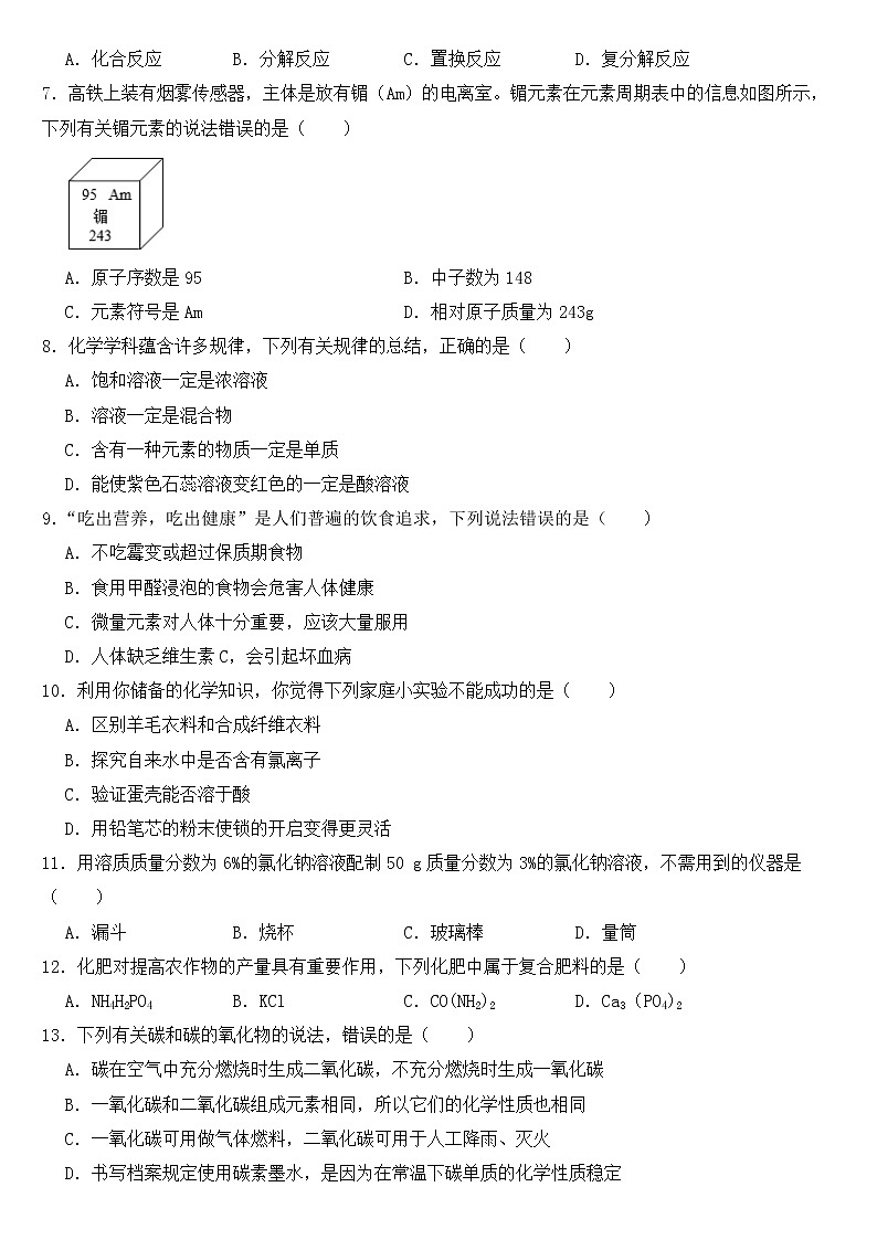 湖南省株洲市2023年九年级下学期期中（一模）化学试题【含答案】02