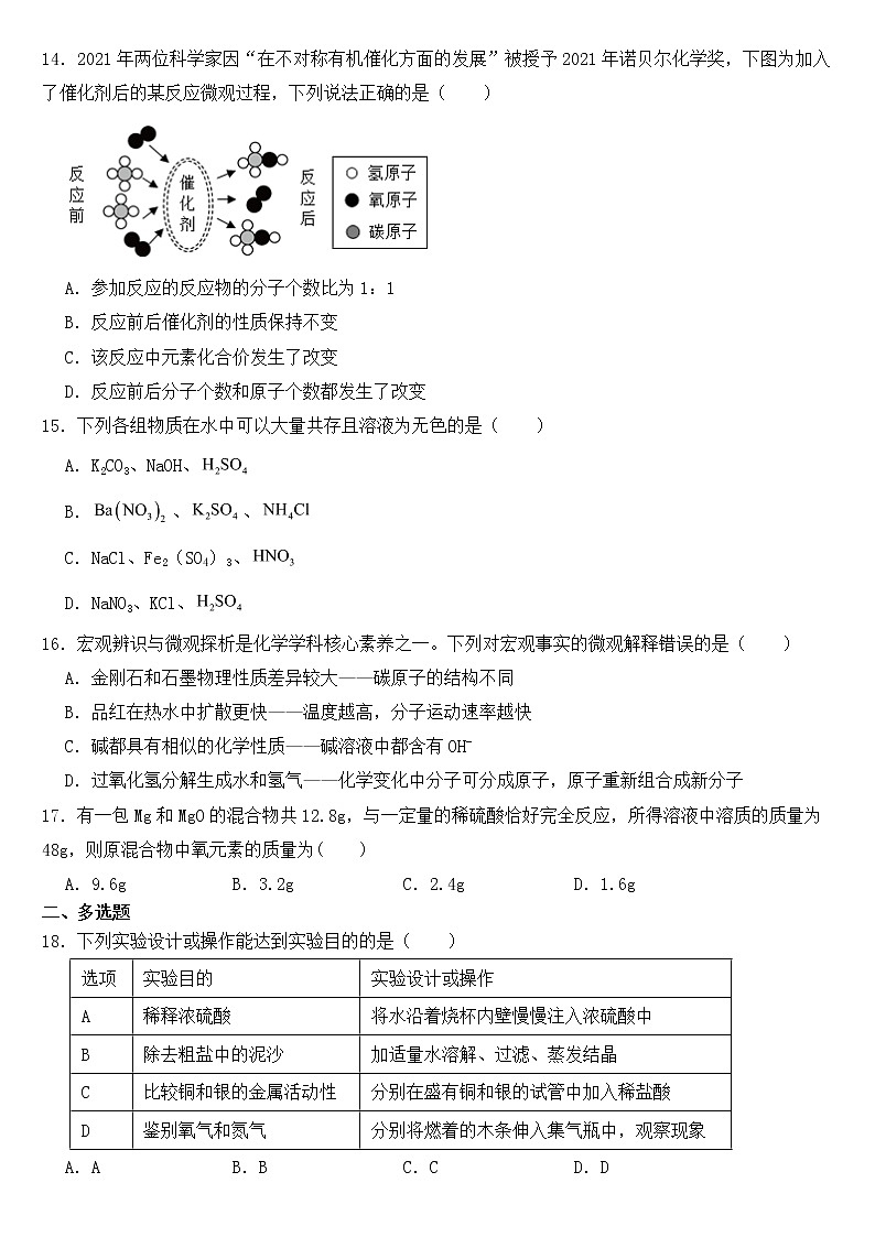 湖南省株洲市2023年九年级下学期期中（一模）化学试题【含答案】03