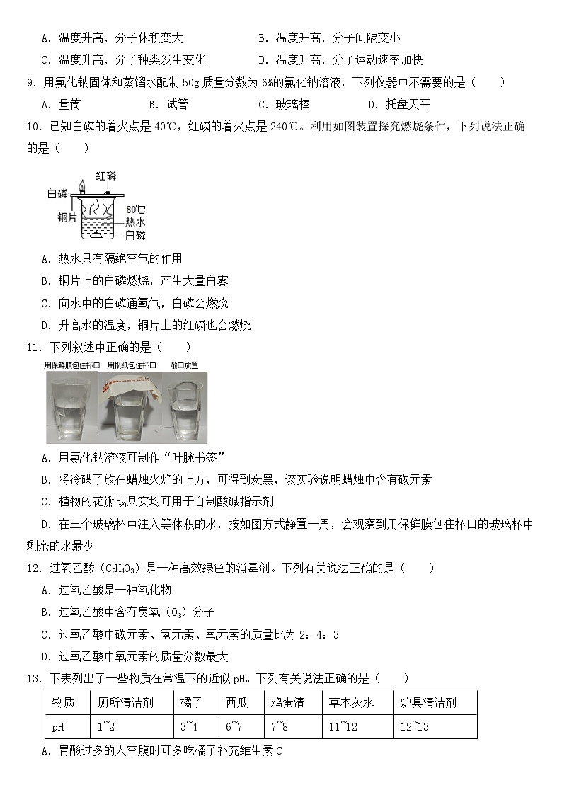 江苏省南京市2023年九年级下学期期中化学试题【含答案】02