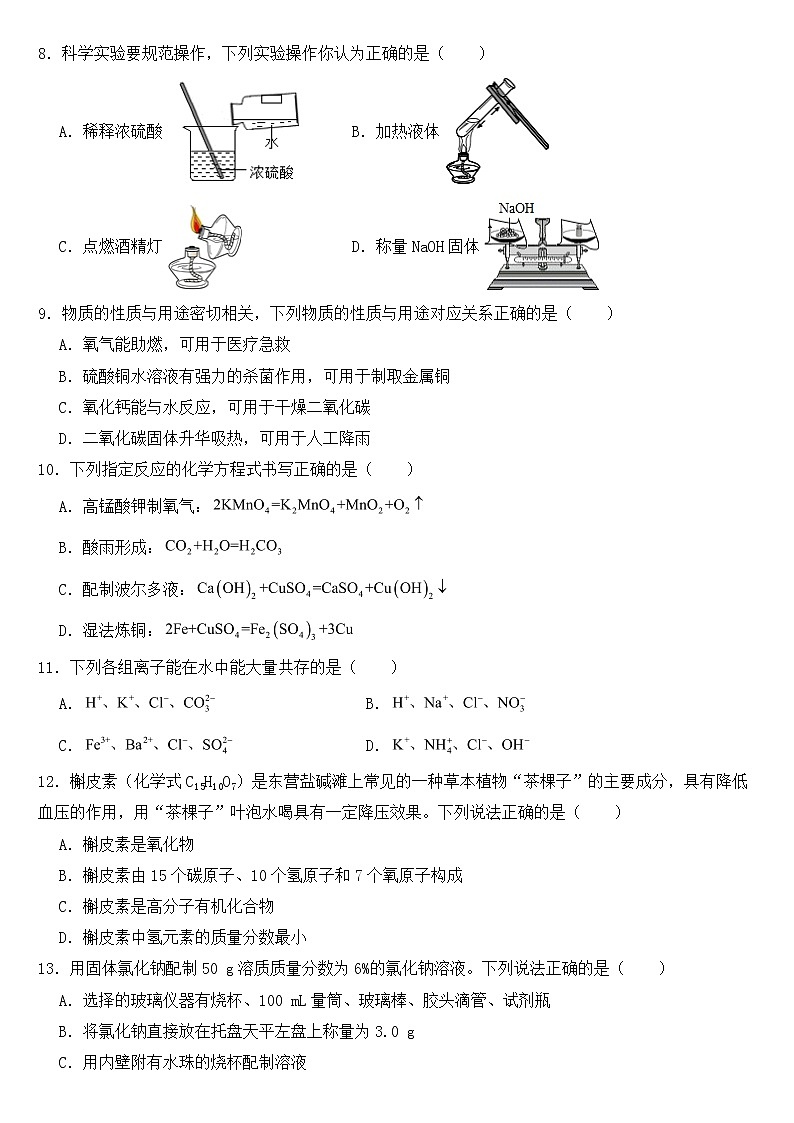 江苏省苏州市2023年九年级下学期期中化学试题【含答案】第2页
