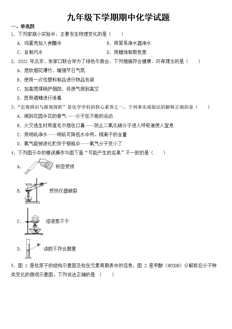 山东省菏泽市2023年九年级下学期期中化学试题【含答案】第1页