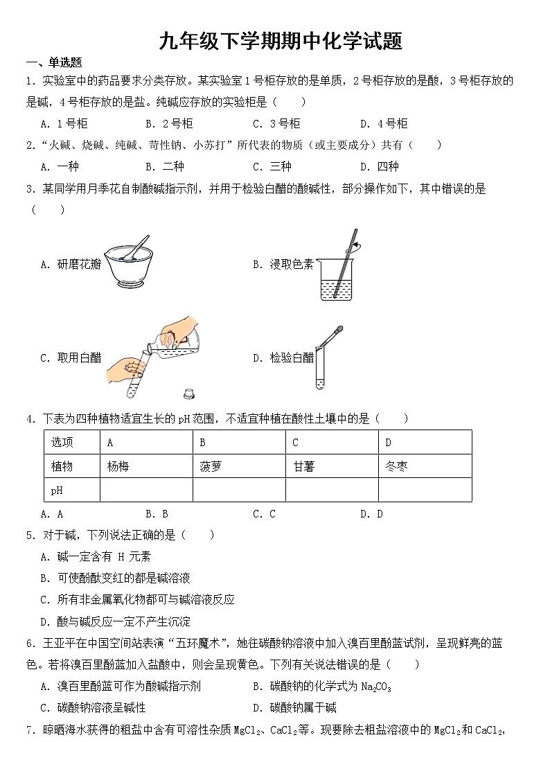 山东省济宁市2023年九年级下学期期中化学试题【含答案】第1页