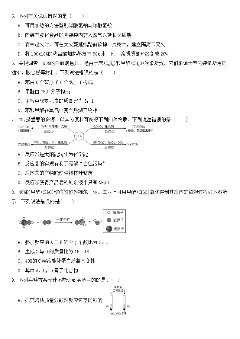 山东省烟台2023年九年级下学期期中化学试题【含答案】02
