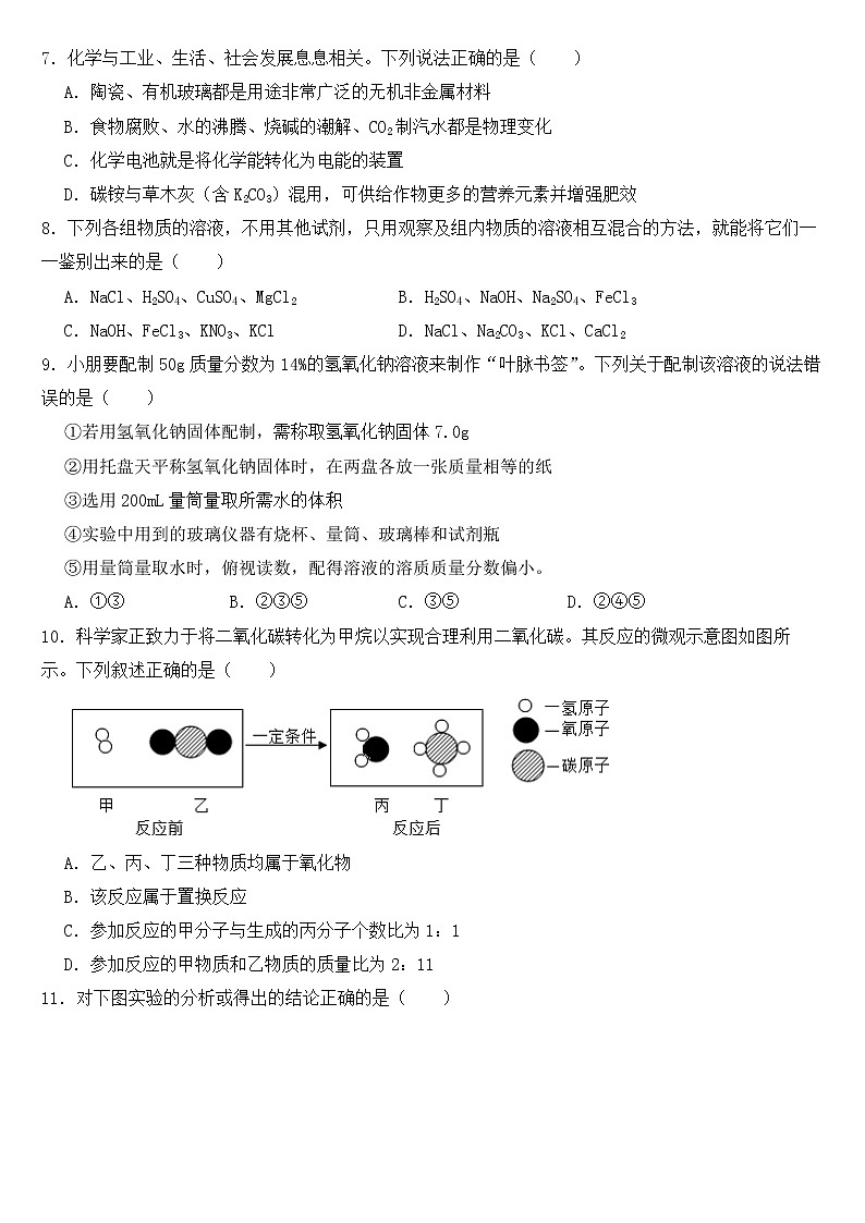 山东省烟台市2023年九年级下学期期中化学试题【含答案】02