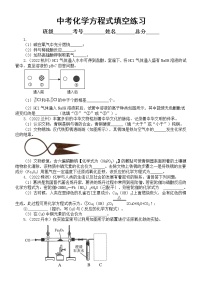 初中化学中考复习方程式填空练习（共21道中考真题）（附参考答案）