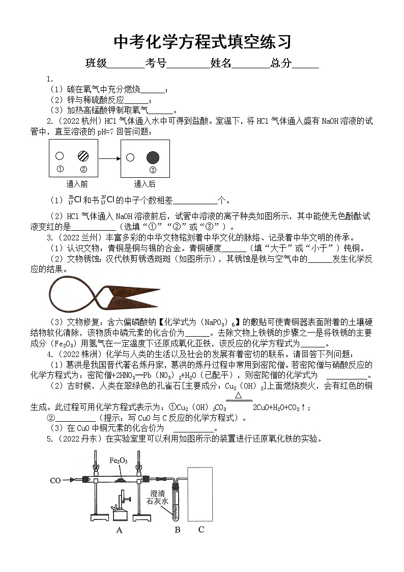 初中化学中考复习方程式填空练习（共21道中考真题）（附参考答案）第1页